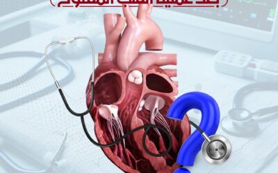 أهم النصائح بعد عملية القلب المفتوح